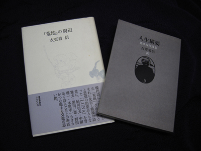 【古書】やさしい英米名詩の話 衣更着信と中桐雅夫 : daily-sumus2