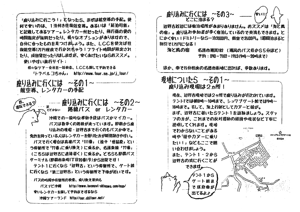 （アーカイブ）5・24辺野古基地反対国会包囲　配布物より_f0212121_213434.gif