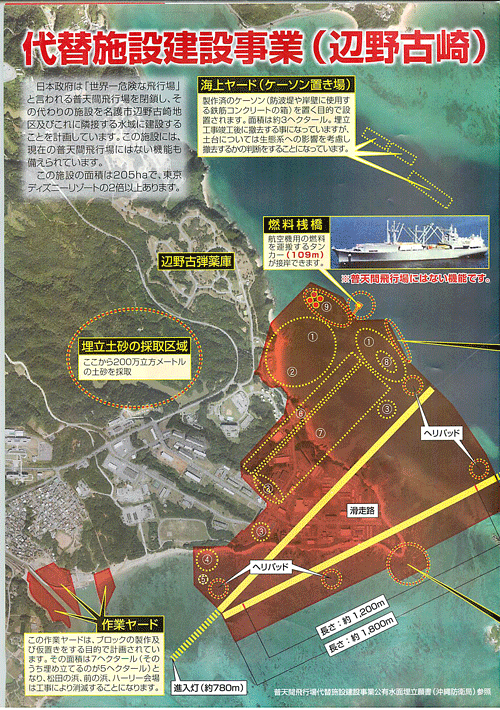 （アーカイブ）5・24辺野古基地反対国会包囲　配布物より_f0212121_21389.gif