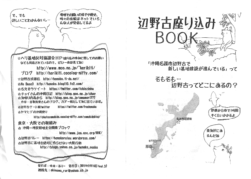 （アーカイブ）5・24辺野古基地反対国会包囲　配布物より_f0212121_214125.gif