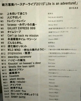 15年6月6日緒方恵美さんバースデーライブ感想 盛りだくさんなアドベンチャー ラジオ へんすて モロモロ宣伝局