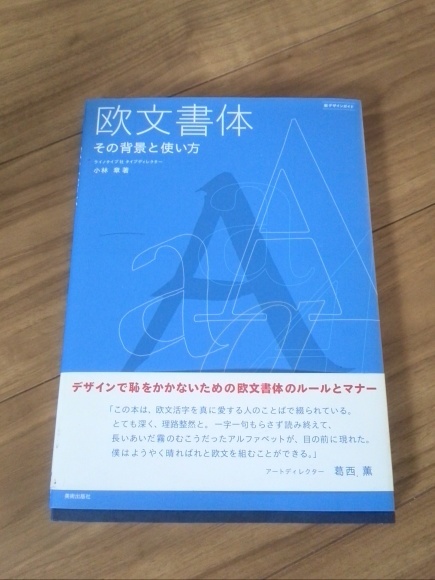 大事です!! 【フォントのふぉんと―のところ】!!!_f0340942_16221549.jpg