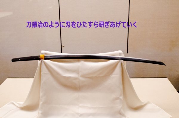 刀鍛冶のように_e0279055_00230337.jpg
