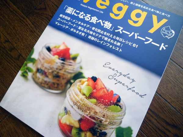 Veggy vol.40 「薬になる食べ物」スーパーフード_c0152767_22334635.jpg