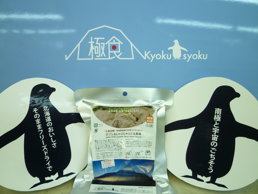 極食試食会のお知らせ