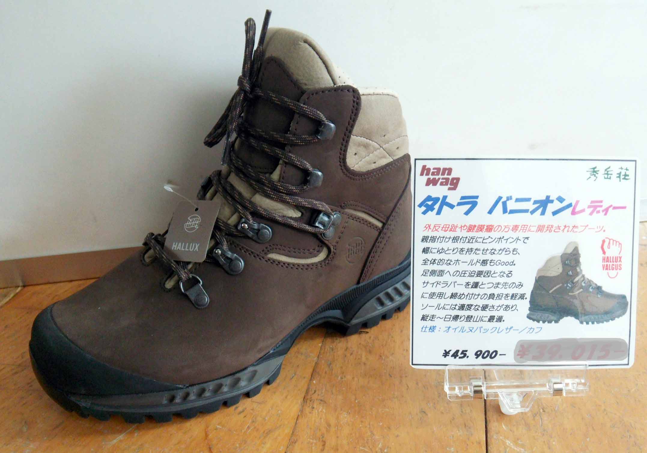 外反母趾でお悩みの方へおすすめの登山靴！_d0198793_11404864.jpg