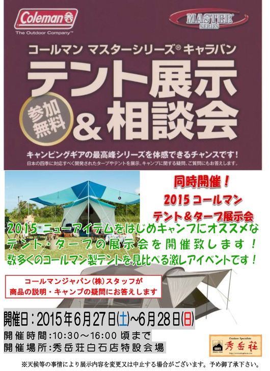 コールマン　ウエザーマスター　キャラバン