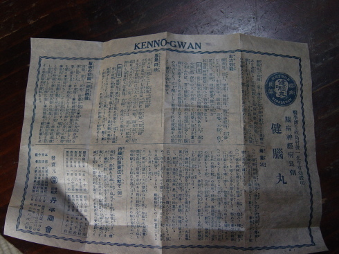 健脳丸 : 大昭和時代趣味