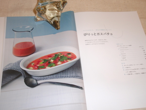ひんやりスープ 丸山久美_b0132442_16142295.jpg