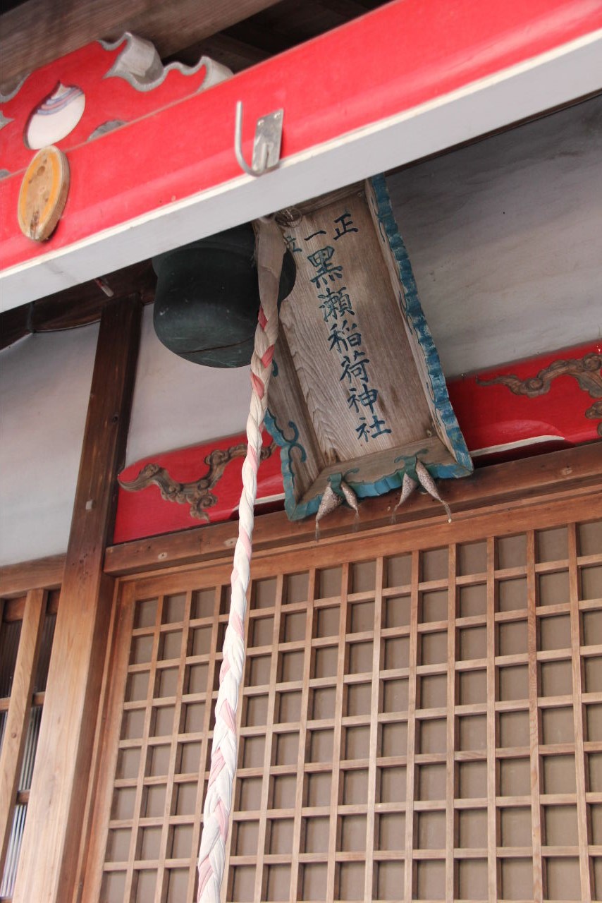 【黒瀬神社】  　享保の大飢饉の被害者を弔う神社_c0011649_23171433.jpg