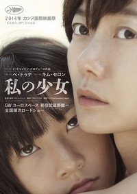 映画 「私の少女」_f0090954_5134355.jpg