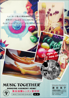 Music Together 夏学期 2015 @ 代々木上原_d0065558_14273960.png