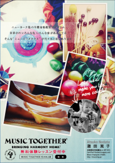 Music Together 夏学期　2015　@ 代々木上原_d0065558_14273960.png