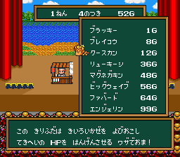 Sfc半熟英雄 屋台のラインナップが9章以降のものに変化する仕様 とあるゲーマーの日記 Sfc半熟英雄 屋台のラインナップが9章以降のものに変化する仕様 とあるゲーマーの日記