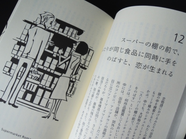 オススメ「ゴロツキはいつも食卓を襲う フード理論とステレオタイプ