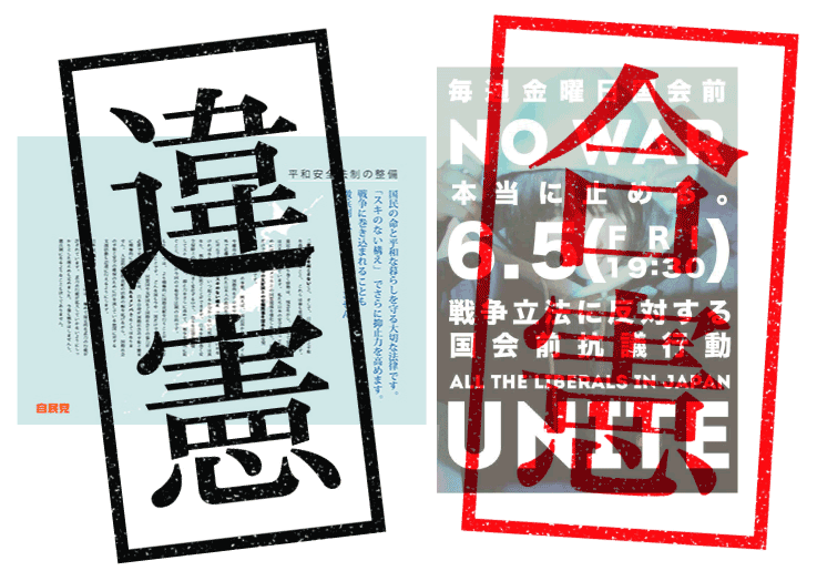 ▼違憲と合憲_d0017381_2371935.png