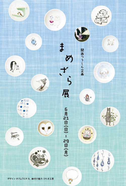 猫展開催中、関西つうしん。常設作品含め色々お嫁入りしています_d0322493_0253492.jpg