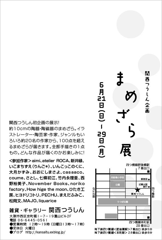 猫展終了しました！まめざら展今日６月２１日初日です！_d0322493_0255970.jpg