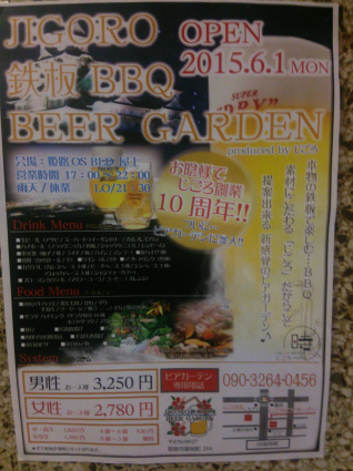 ビアガーデン部ビアビア!!_e0117398_19201238.jpg