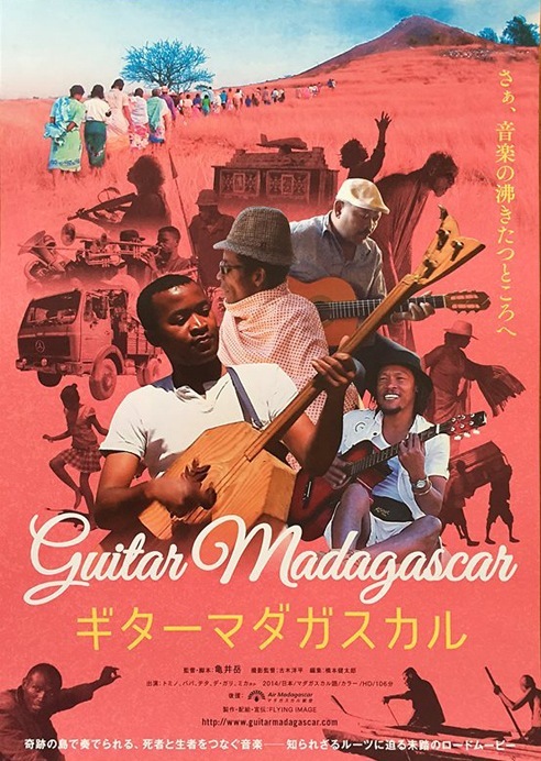 映画『ギターマダガスカル』、イベント＆上映情報！_e0193905_15013098.jpg