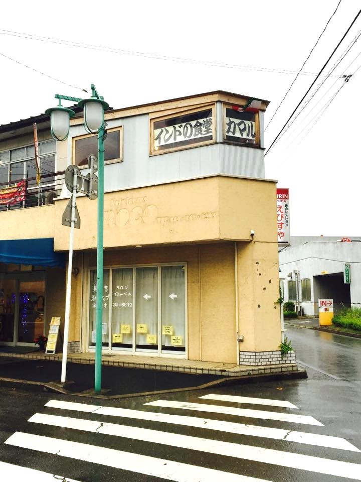 インドカレーな休日_f0180307_18433958.jpg