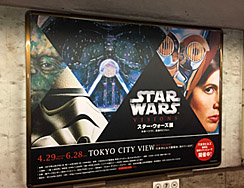 スターウォーズ展_e0246230_22491451.jpg