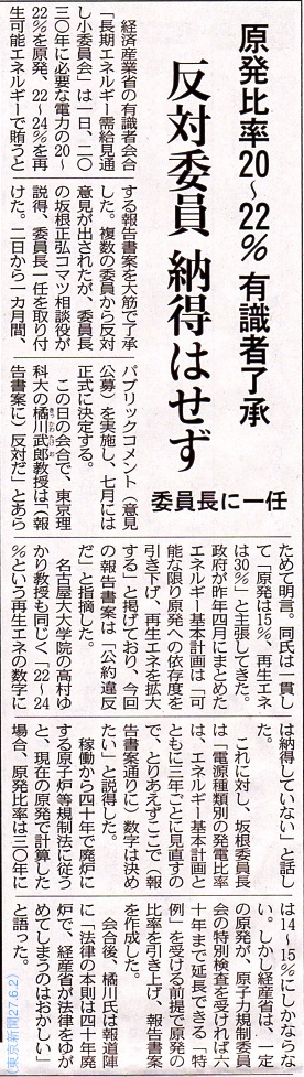 原発比率20〜22%　有識者了承　反対委員納得はせず　／東京新聞　_b0242956_746537.jpg