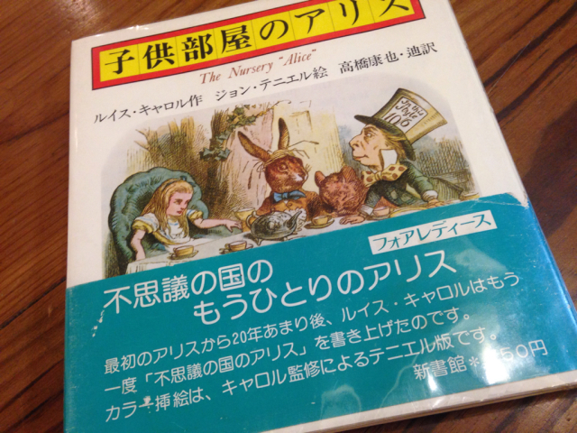 子供の為のアリスです Nice Nonsense Books