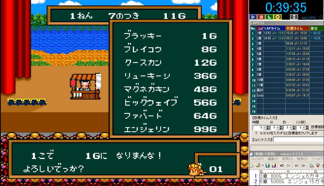 Sfc半熟英雄 屋台のラインナップが9章以降のものに変化する仕様 とあるゲーマーの日記