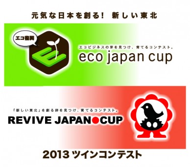 eco japan cup＆REVIVE JAPAN CUP 2013 カルチャー部門受賞者展_c0145988_0374267.jpg