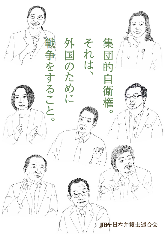集団的自衛権に反対の請願署名_e0068696_7222337.png