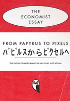 パピルスからピクセルへ・・・デジタル出版で激変中の米出版業界 @Book Expo America_b0007805_011027.jpg