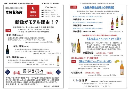 大和屋新聞6月号_c0211205_09233278.jpg