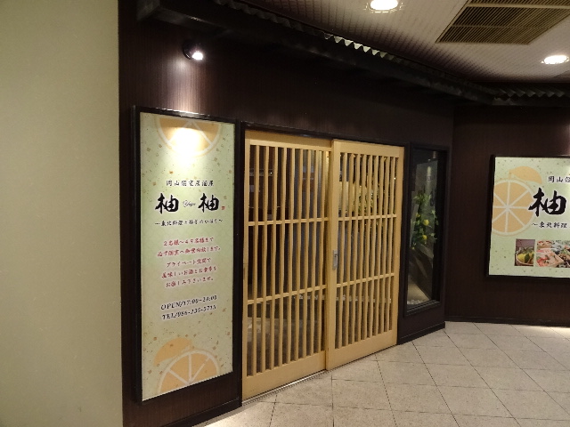 岡山個室居酒屋 柚柚～yuyu～ 岡山駅前店_d0030026_036142.jpg