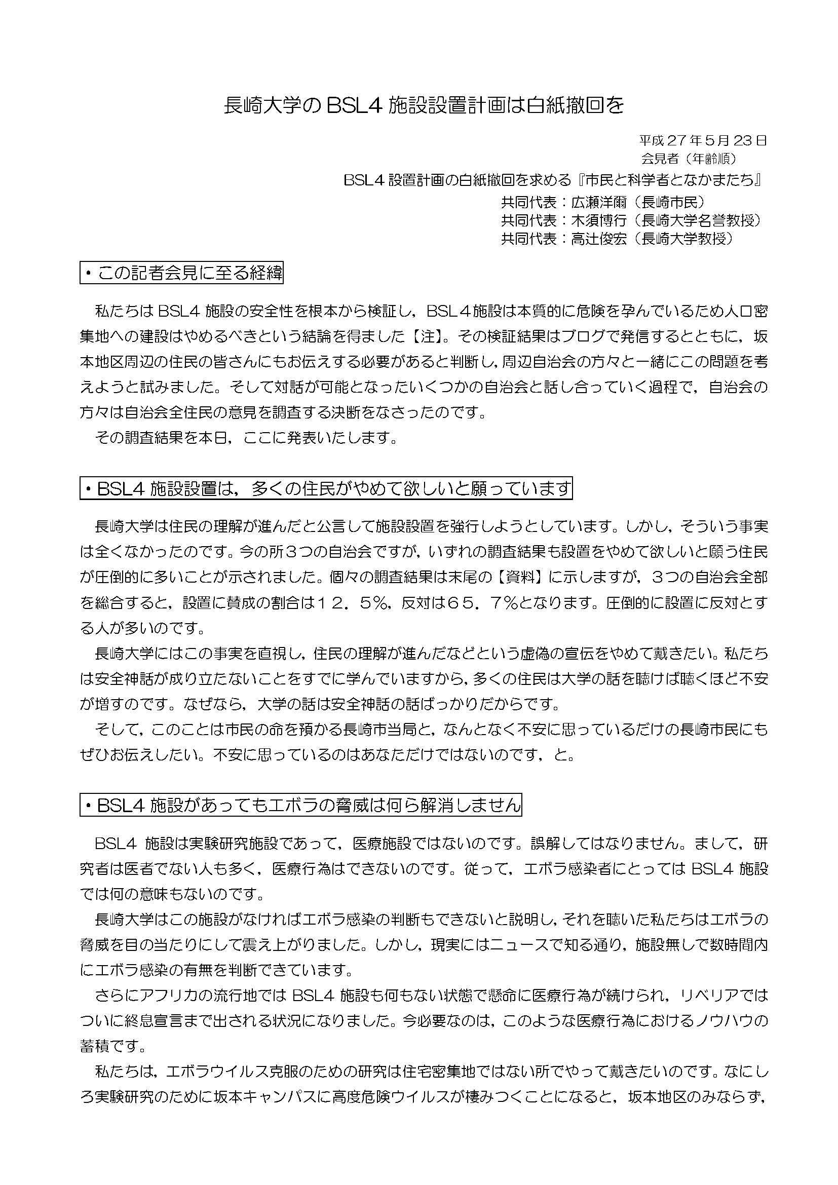 記者会見におけるアピール文《白紙撤回を求める会》_a0339940_17170443.jpg