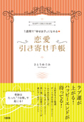 150609 6月は恋愛強化月間!?_f0164842_10581027.jpg
