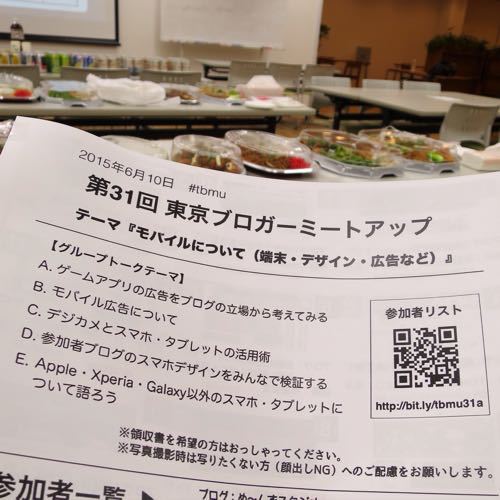 モバイルについて、飲みながらのブロガー勉強会 #TBMU_c0060143_22194325.jpg