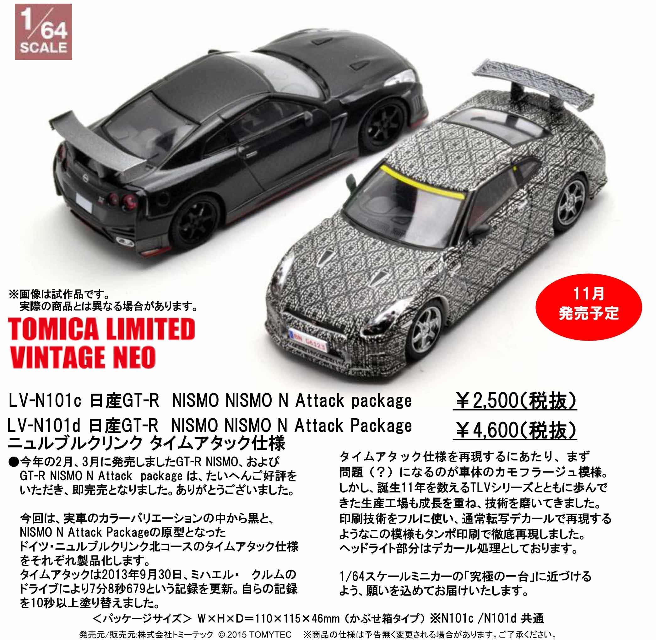 トミカリミテッド11月新商品 日産GT-R NISMO N Attack package 予約開始！_d0085363_23240187.jpg