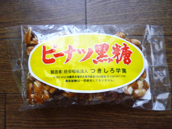 つきしろ学園 ピーナッツ黒糖 岐阜うまうま日記 旧 池袋うまうま日記