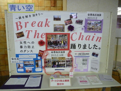 ブレイクザチェーンのパネル展示中 (エポック10にて)_d0204305_21472478.jpg