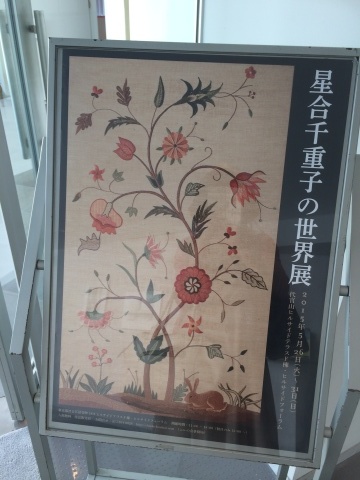 星合千重子先生の展示会へ 日本ヴォーグ社『手づくり手帖』を拝読して_a0157409_17073685.jpg