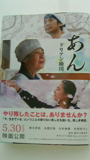おすすめ文庫 『 あん 』_d0191211_12545235.jpg