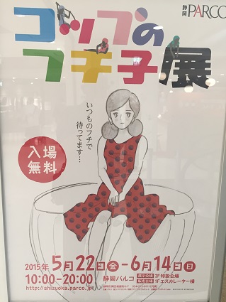 コップのフチ子展_e0139234_8374925.jpg