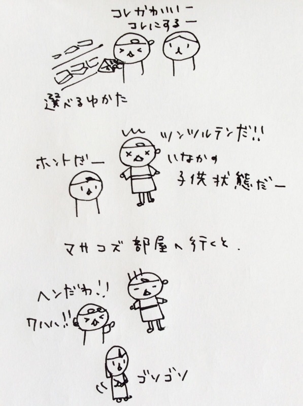 ツンツルテン ほのぼのまめまめ