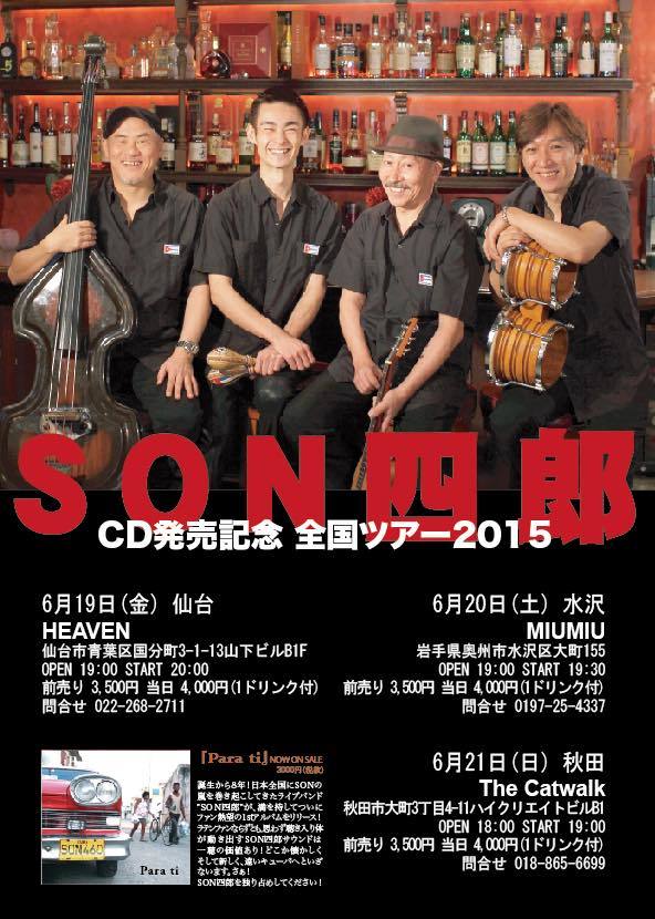 blog;６月の東北ツアー･チラシ　#SON四郎 #キューバ #ライブ_a0103940_01395657.jpg