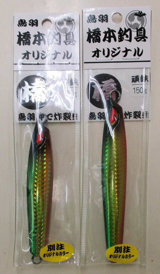 頑鉄橋本釣具店オリジナルカラー_e0212944_841565.jpg