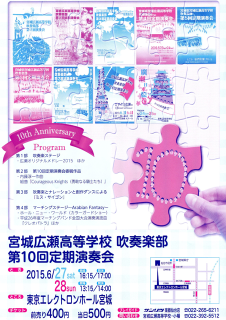 宣伝 宮城広瀬高等学校吹奏楽部第10回定期演奏会のお知らせ 吹奏楽酒場 宝島 の日々