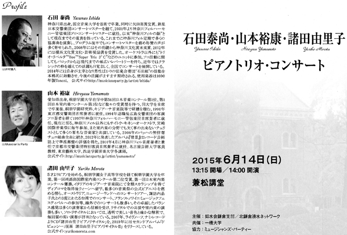 6・14石田・山本・諸田子　ピアノトリオ・コンサートプログラム_c0014967_18401578.jpg