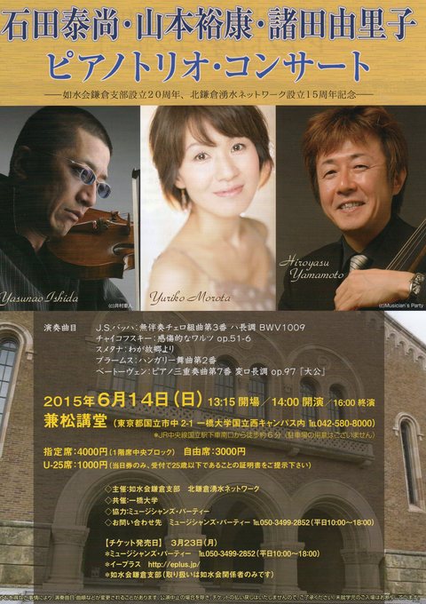 6・14石田・山本・諸田子　ピアノトリオ・コンサートプログラム_c0014967_18422695.jpg