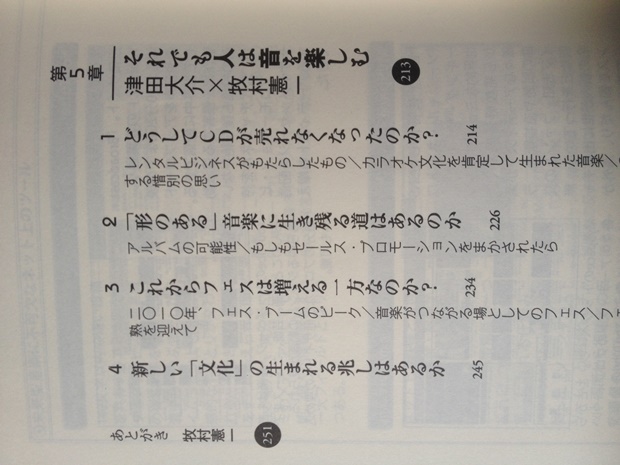 音楽のビジネスモデルは変わった_f0009169_23105895.jpg